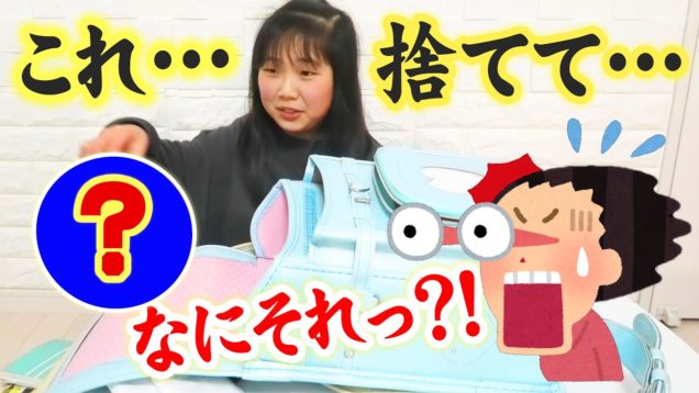 抜きうちでりみのランドセルの中身紹介！やっぱり衝撃…ｗｗｗ【女子小学生のランドセル紹介】【しほりみチャンネル】