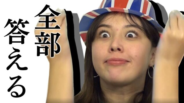 【質問返し】教えて！オルトン【イギリス生活中】