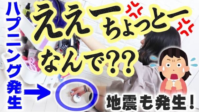 ハプニング発生？！ さらに地震も発生……で大興奮？！新しいコスメワゴン紹介！主にスキンケア紹介になります(後編)【しほりみチャンネル】