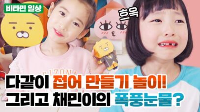 [비타민일상] 쉬는 시간에 눈물이 터져버린 채민이…? 나예는 어디갔어…? 수업 전에 대체 무슨 일이 있었을까?! | 데일리클레버