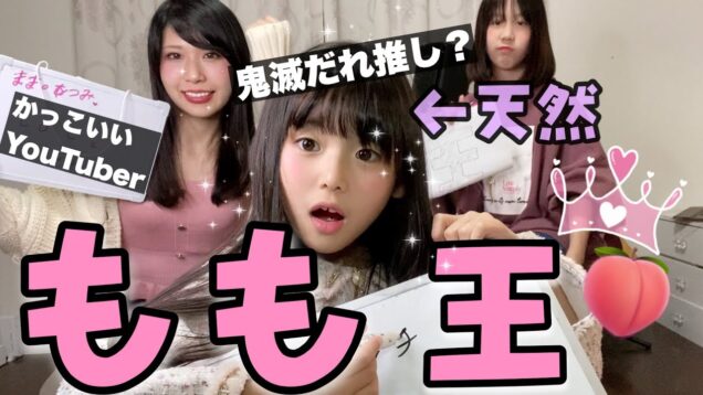 【爆笑】親子対決！もものことをよく知っているのはどっちだ！？