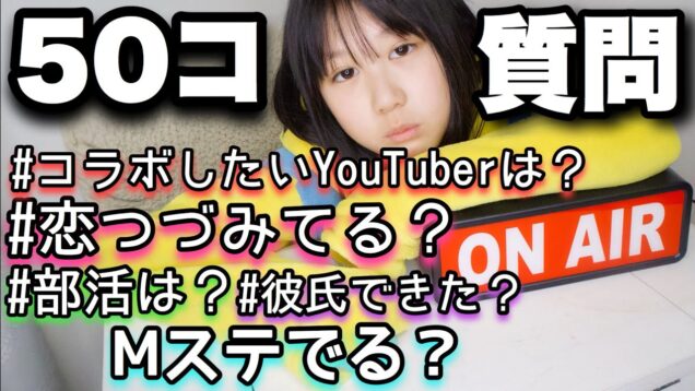 ゆわの質問コーナー回答編！熱があるから本音が出た！学校最後！6年生の本音