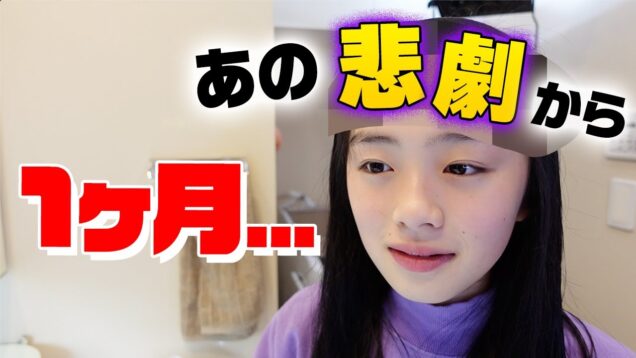 前髪を失った悲劇から1ヶ月。その後の前髪…と前髪ウィッグが大変なことになった！