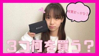 【100均】『好きなもの3つ買っていいよ～』と言われたら、ありさ＆りなは何を買う？？