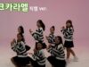 [4k 직캠ver.] 210313 클레버tv 밀크카라멜 – D-D-Dance (아이즈원) 직캠 clevr TV 정기공연 cover dance