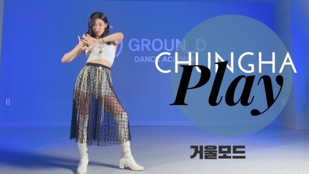 (CHUNG HA) – PLAY (Feat. 창모 (CHANGMO))거울모드 @GROUN_D