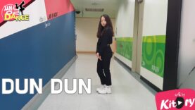 [쌩 날 Dance] 키즈댄스 EVERGLOW – DUN DUN (김빈희)
