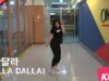 [쌩 날 Dance] 키즈댄스 ITZY – 달라달라(DALLA DALLA) (우서연)