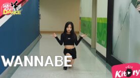 [쌩 날 Dance] 키즈댄스 ITZY – WANNABE (이지현)