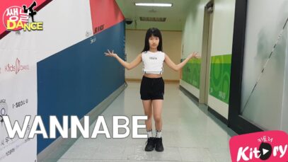 [쌩 날 Dance] 키즈댄스 ITZY – WANNABE (최아흰)