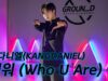 강다니엘(KANGDANIEL) – 깨워 (Who U Are) Dance Cover [그라운디 2호점 창원] @GROUN_D dance