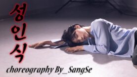 Park Ji Yoon (박지윤) – 성인식 choreography By_SangSe [그라운디 2호점 창원] @GROUN_D dance