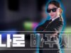 RAIN(비) – “나로 바꾸자 Switch to me (duet with JYP)” DANCE COVER [그라운디 2호점 창원] @GROUN_D DANCE