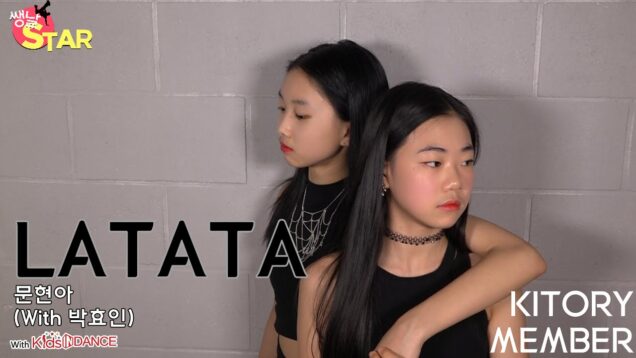 [쌩 날 Star] 문현아  (여자)아이들((G)I-DLE) – LATATA