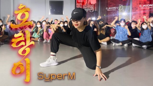 SuperM 슈퍼엠 ‘호랑이 (Tiger Inside) cover dance @GROUN_D dance