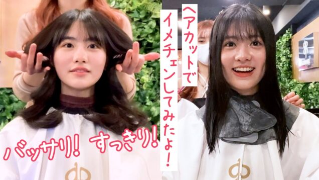 【ヘアカット】最新韓国ヘアをリクエストしたらハンパなく垢抜けました！【イメチェン】