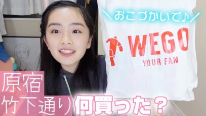 女子中学生ひまひまがおこづかいで原宿で買った物を一挙紹介！かわいいのセールでゲット！