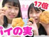 17倍？！でっかいパイの実を食べてみた★にゃーにゃちゃんねるnya-nya channel