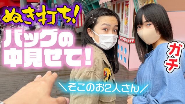 【ガチ抜き打ち】中2女子のリアルな休日のバッグの中身を大公開！そんなの持ってるの！？w