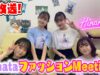 【生放送】HinataのファッションMeeting！！