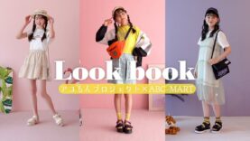 【LOOKBOOK】春から夏にかけてのトレンドファッションコーデ【ABC-MART】