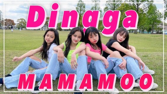 【MAMAMOO】『Dingga』踊ってみた。