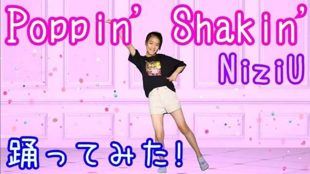 【NiziU】🌈 Poppin’ Shakin’ 踊ってみた! 【クロマキー合成】