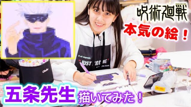 五条先生の絵を本気で描く！意外に難しい？！失敗？！本気の絵第3弾！【呪術廻戦】