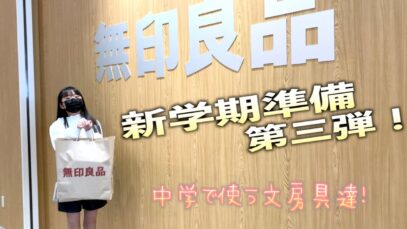 【中学準備】新学期から使うファイルやクリアケースなど文房具を色々選んできました！最強なフィルム付箋をゲット！！