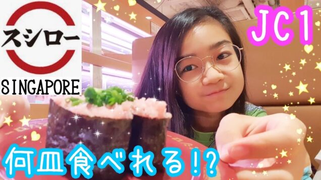 初めての【スシロー】中1女子は何皿食べれる!? 🍣SUSHIRO