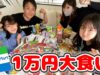 【大食い】ファミリーマート1万円商品食べ切れるまで終われません！【コンビニ】