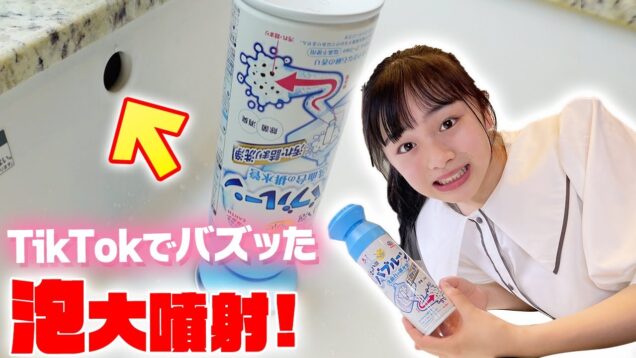 【泡大噴射】1回も掃除してない洗面台の穴を最強洗剤で泡掃除した結果・・・【バブルーン】