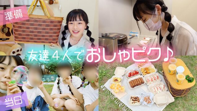 友達4人で初おしゃピク！前日の準備から当日の様子♪天気最悪だった…ちーん。