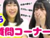 質問コーナー☆95の質問に答えるよ！！★にゃーにゃちゃんねるnya-nya channel