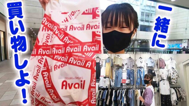 【アベイル】Availでお買い物！学校に着ていく洋服がほしい！！！！！【しほりみチャンネル】