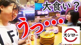 【スシロー】お腹空かせて大食い？！GW最終日は家族で回転寿司！ 【しほりみチャンネル】