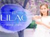 IU [아이유] – LILAC [라일락] with Vitamin Sarang [비타민 사랑] K-POP DANCE COVER｜클레버TV