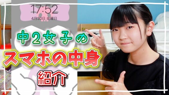 【スマホの中身紹介】JC2のスマホの中身を大公開！！