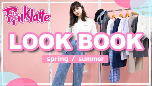 【LOOK BOOK】春夏イチオシの1週間コーデ！2021spring/summer【PINK-latte】