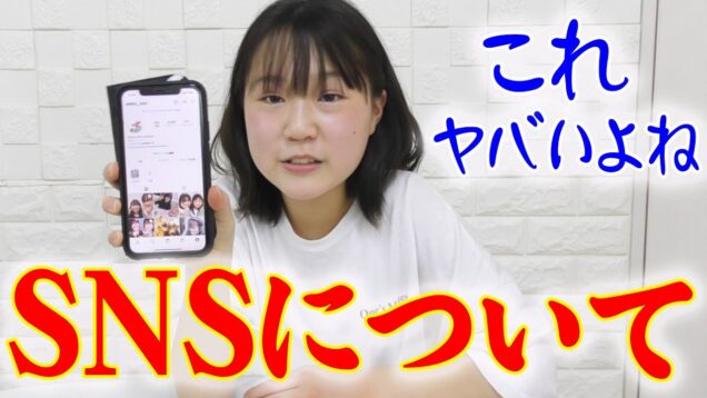 さすがにこれはヤバイよね…SNSについて【しほりみチャンネル】