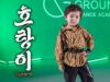 SuperM 슈퍼엠 ‘호랑이 (Tiger Inside)’ DANCE COVER by. 키즈모델 민규 @GROUN_D