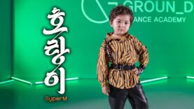 SuperM 슈퍼엠 ‘호랑이 (Tiger Inside)’ DANCE COVER by. 키즈모델 민규 @GROUN_D
