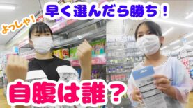 自腹は誰？早く選べた人が勝ち！ダイソーお買い物チャレンジ★にゃーにゃちゃんねるnya-nya channel