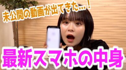 【最新】久しぶりにさくらのスマホの中身を大公開します！
