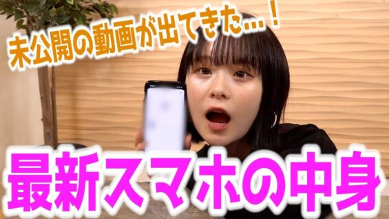 【最新】久しぶりにさくらのスマホの中身を大公開します！