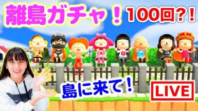 あつ森離島ガチャ！パッチは来る？！私の島で宝さがしも！【あつまれどうぶつの森】