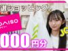 【ダイソー】現役中学生が1000円持ってDAISOでお買い物した結果…【ももかチャンネル】