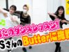 【ダンスレッスン】BTSさんの新曲「Butter」を本気で挑戦！