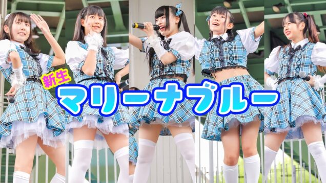 【新生】 マリーナブルー アイドルキャンパス「Miracl Magic」Japanese girls Idol group [4K]