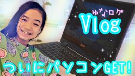 【Vlog 】学校用のノートパソコンを貰ってきました〜!★ゆなログ